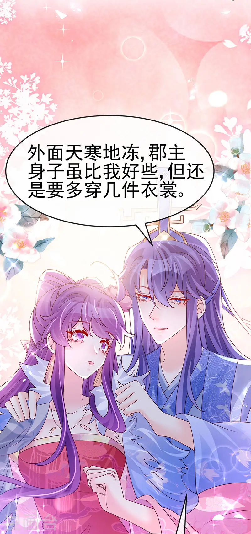 第191话 战殿下的温柔 第29页