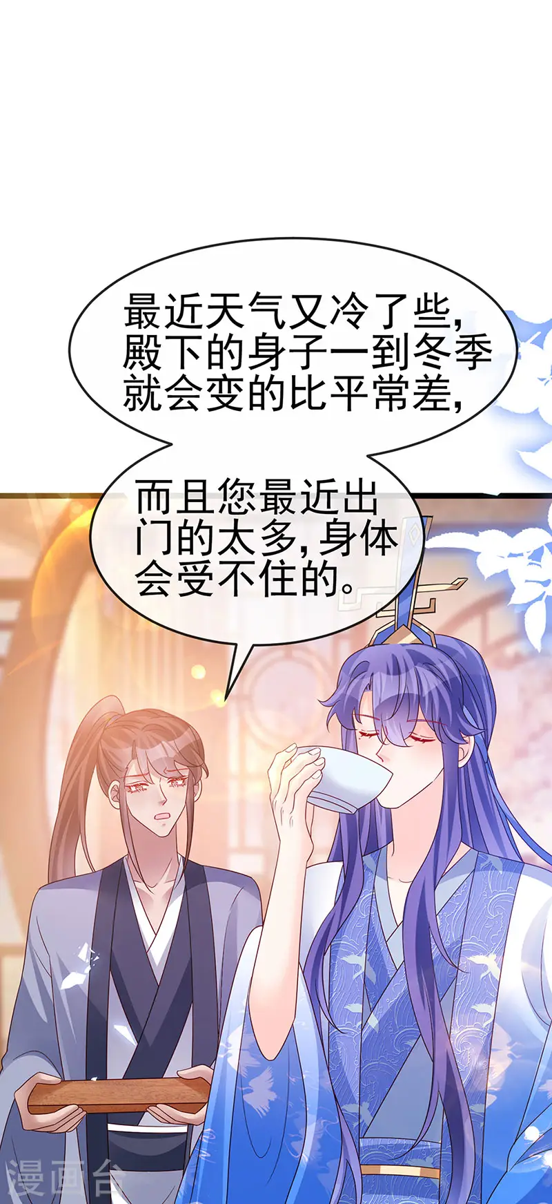 第191话 战殿下的温柔 第32页