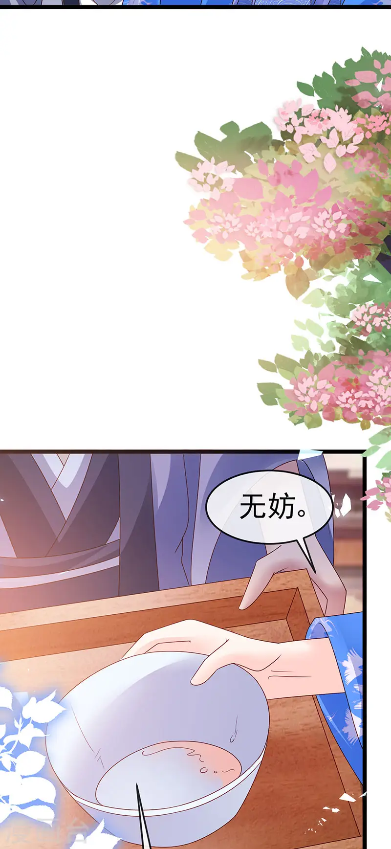 第191话 战殿下的温柔 第33页