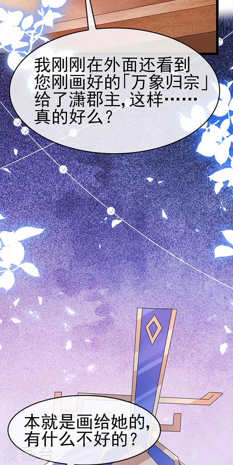 第191话 战殿下的温柔 第34页