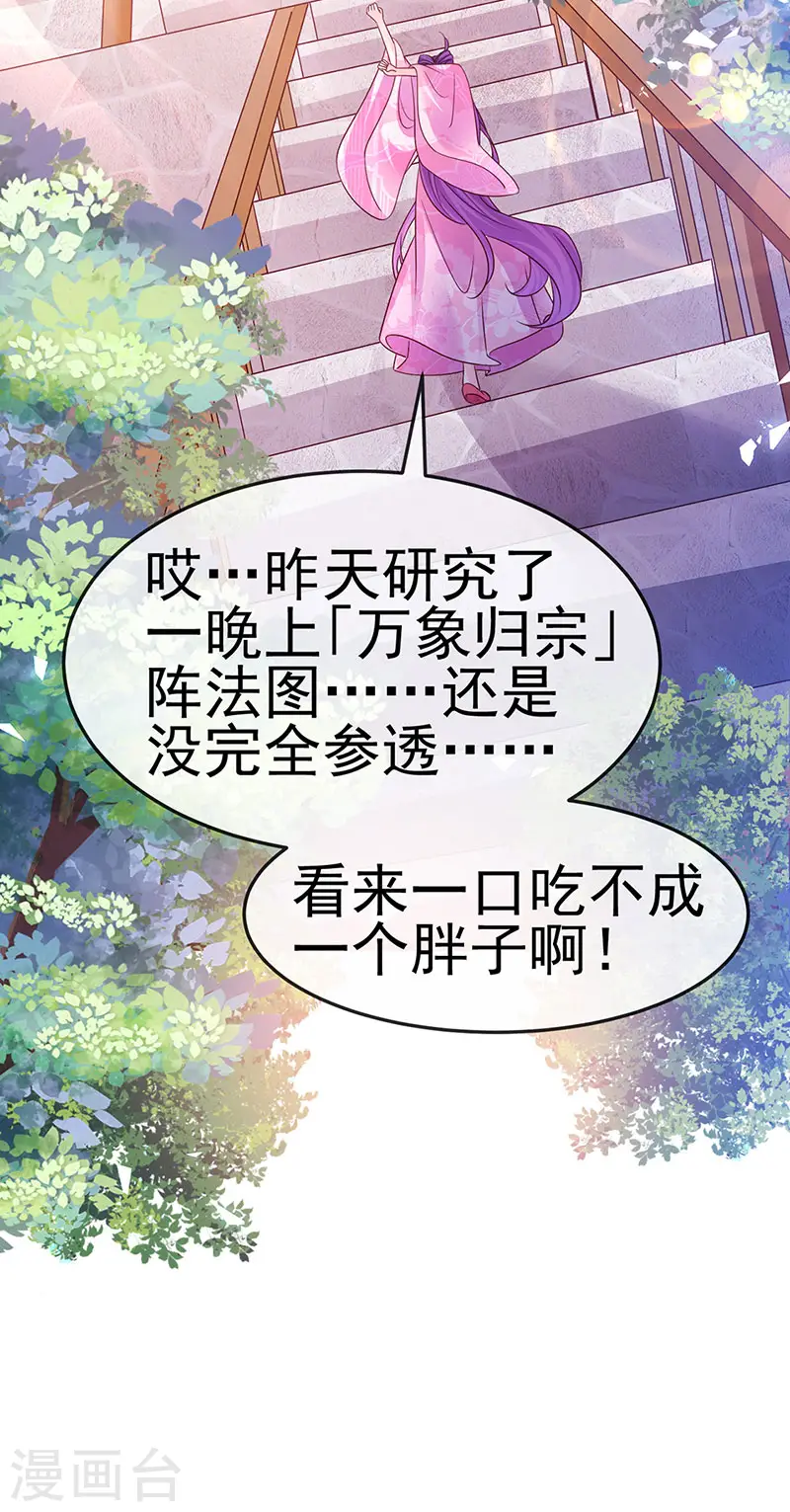 第191话 战殿下的温柔 第38页