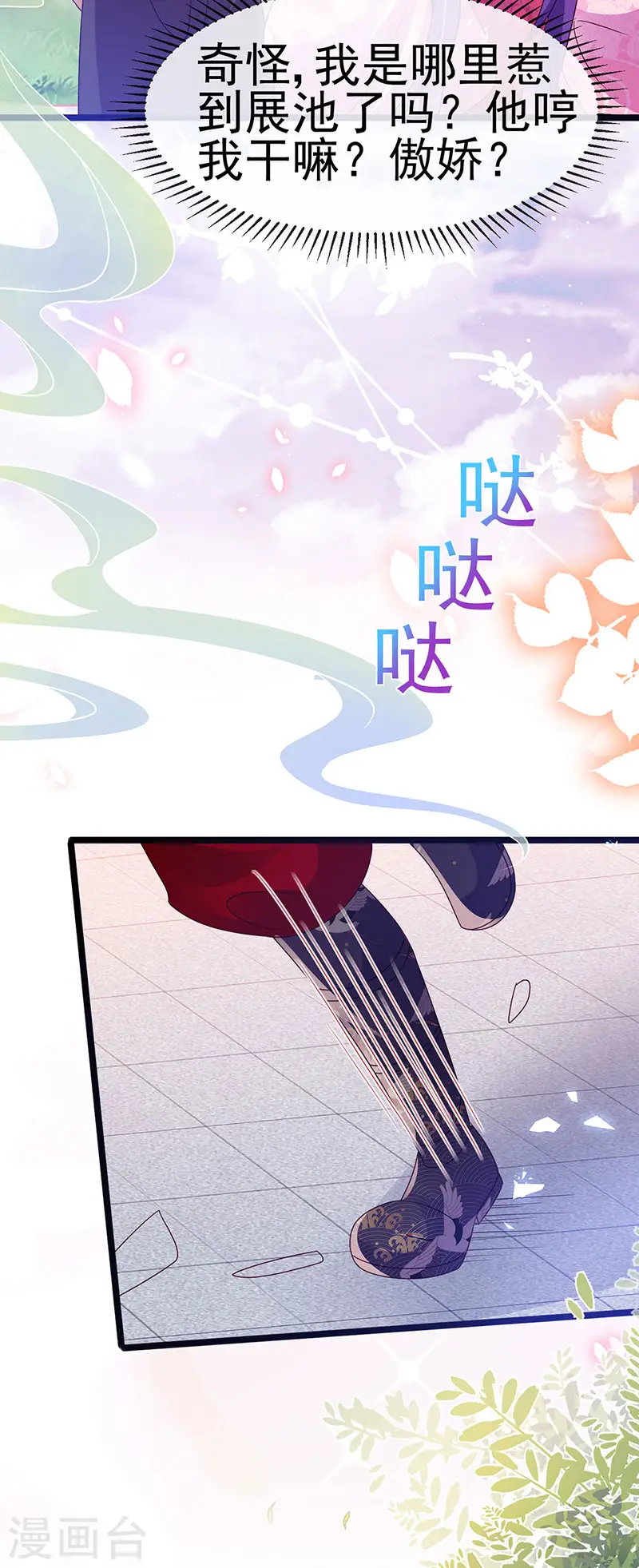 第191话 战殿下的温柔 第42页