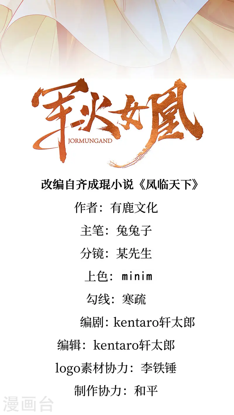 第190话 美人苦肉计 第2页