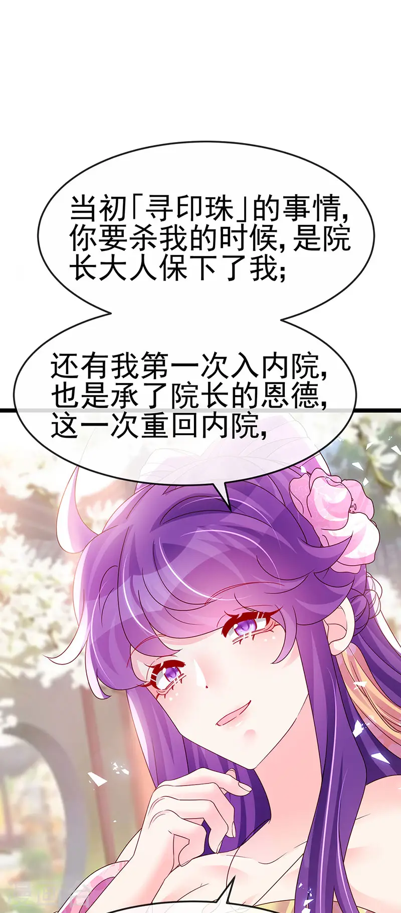 第190话 美人苦肉计 第3页
