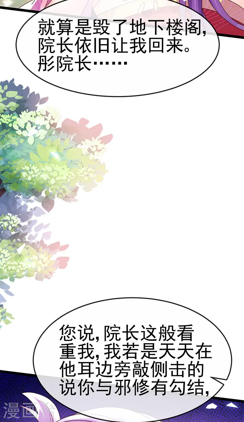 第190话 美人苦肉计 第4页