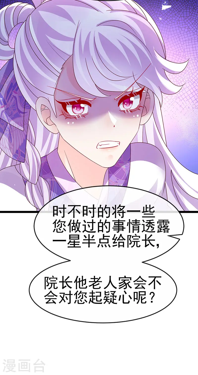 第190话 美人苦肉计 第5页
