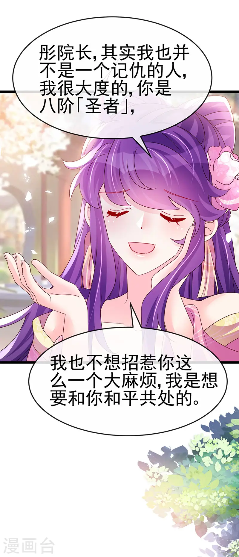 第190话 美人苦肉计 第6页