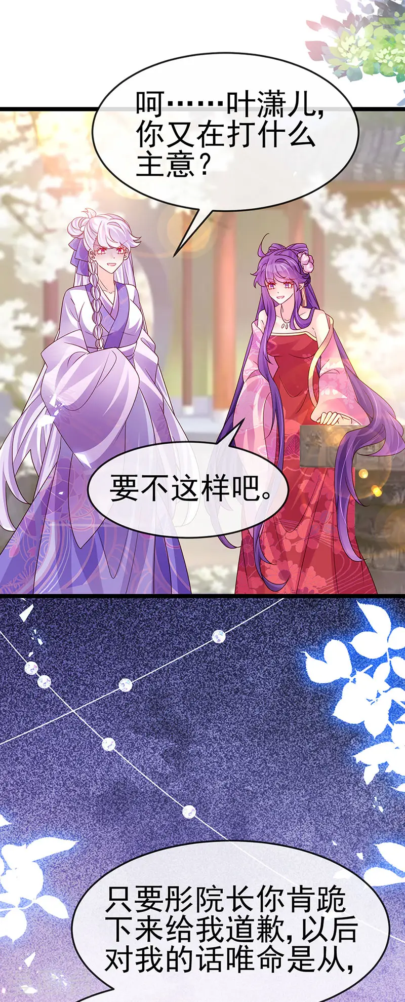 第190话 美人苦肉计 第7页