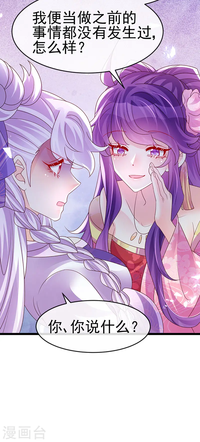 第190话 美人苦肉计 第8页