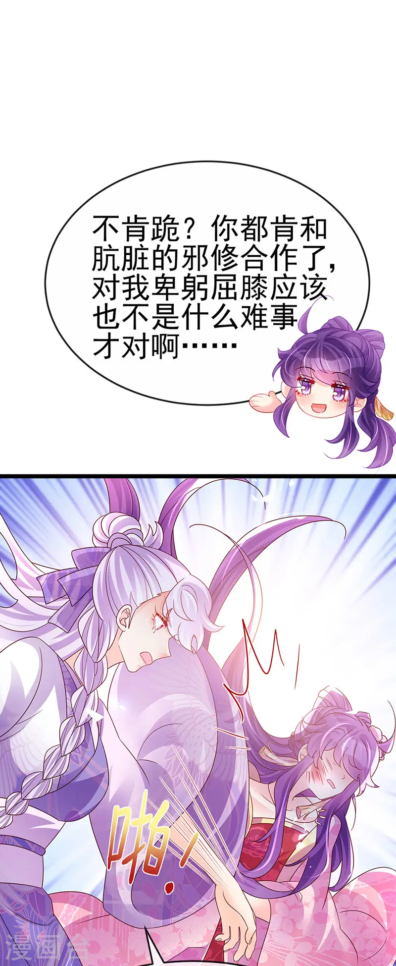 第190话 美人苦肉计 第9页