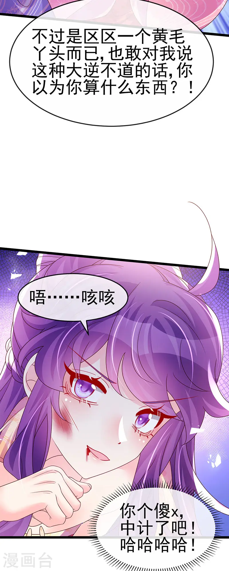 第190话 美人苦肉计 第10页