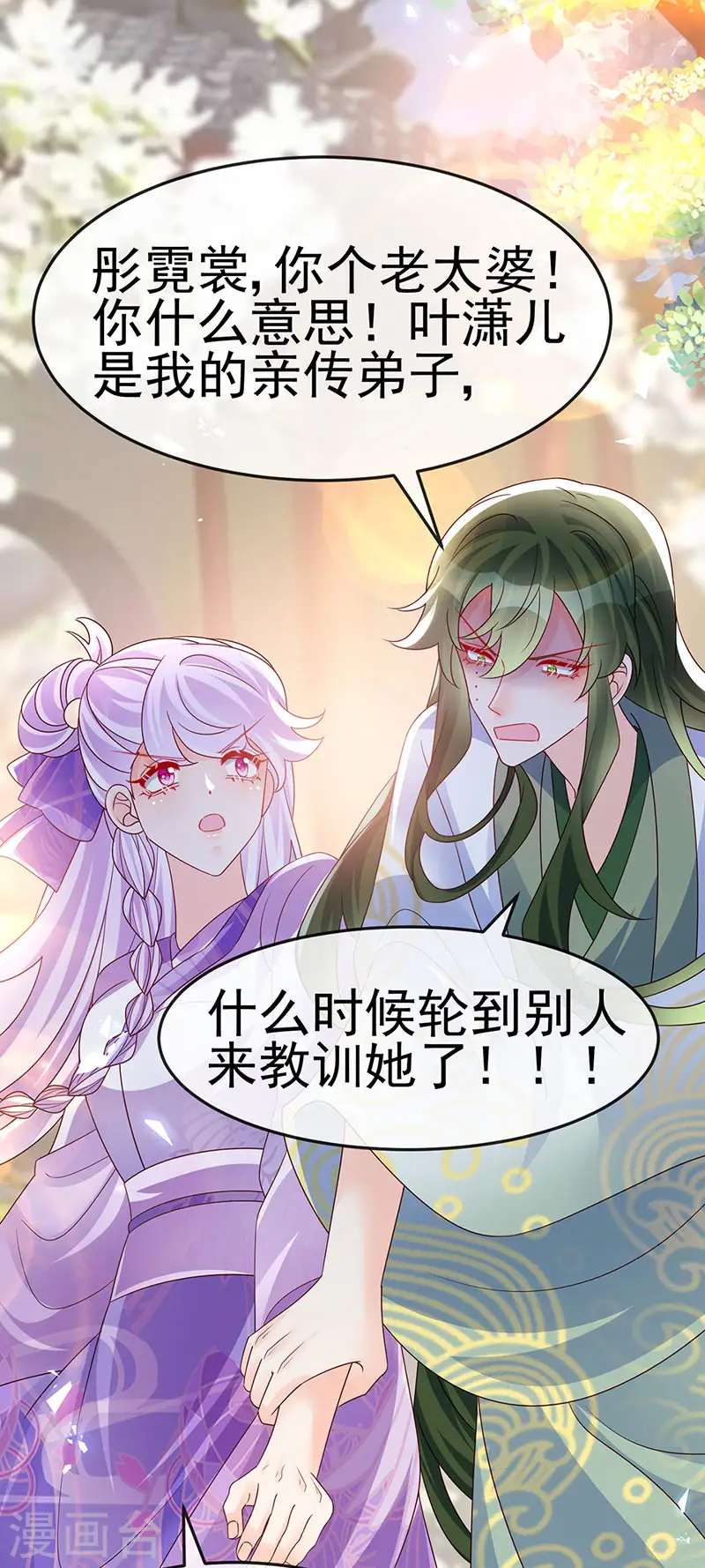 第190话 美人苦肉计 第12页