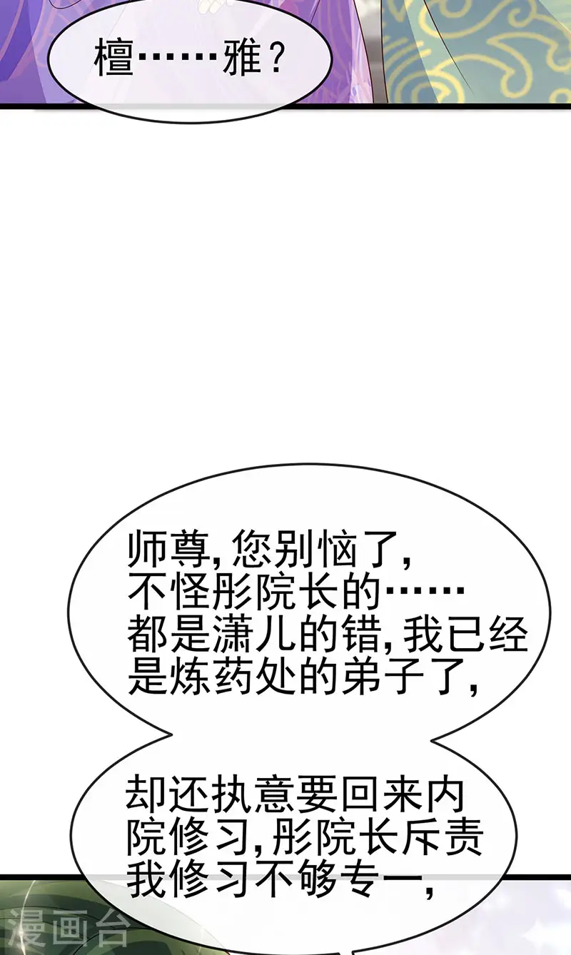 第190话 美人苦肉计 第13页