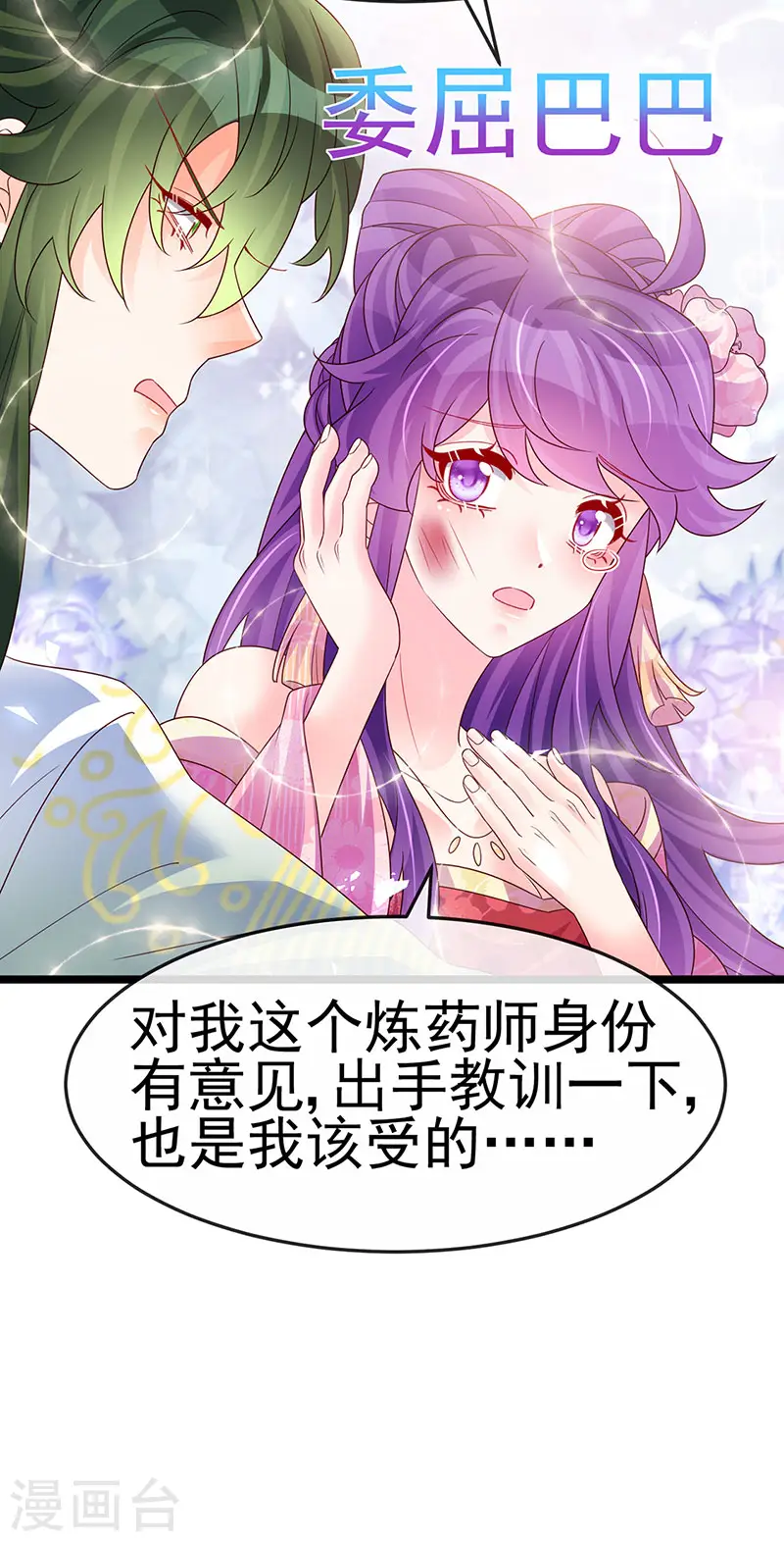 第190话 美人苦肉计 第14页
