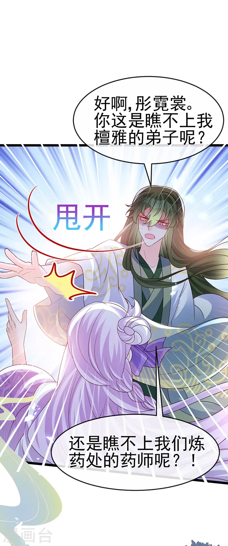 第190话 美人苦肉计 第15页