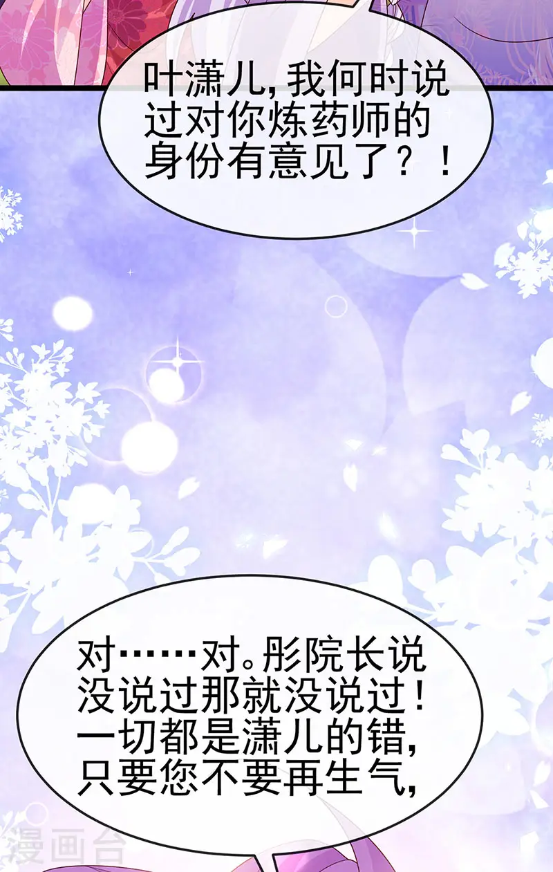 第190话 美人苦肉计 第17页