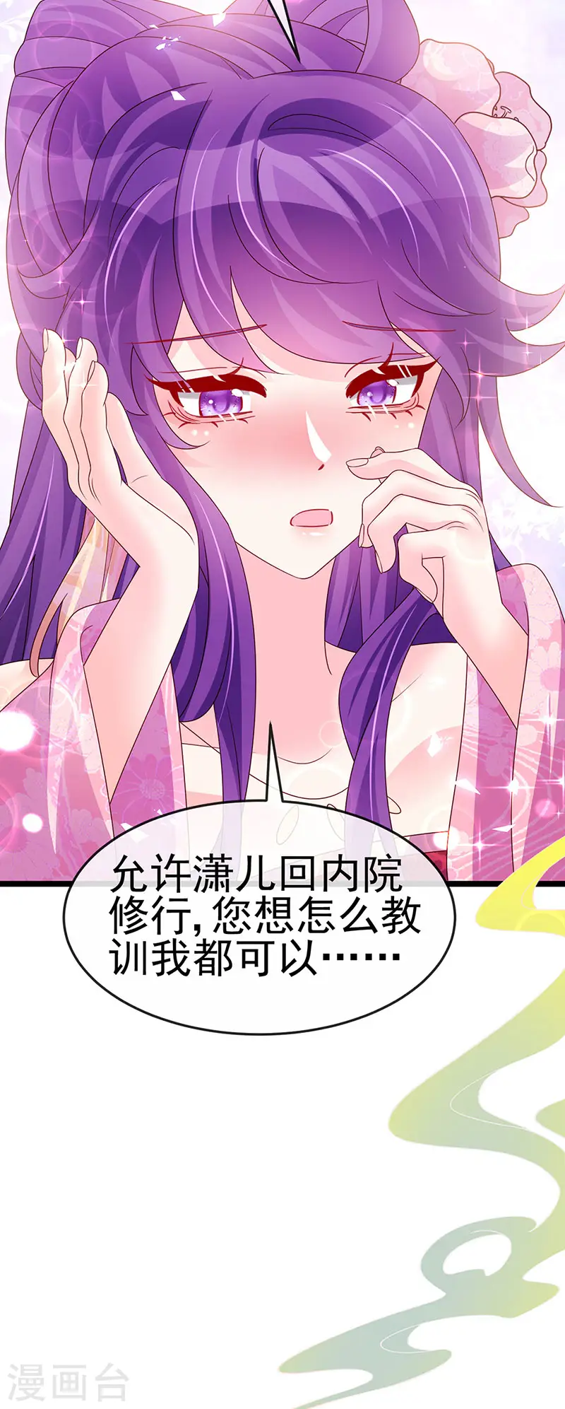 第190话 美人苦肉计 第18页