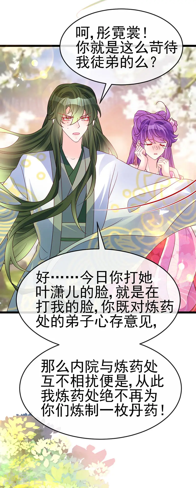 第190话 美人苦肉计 第19页