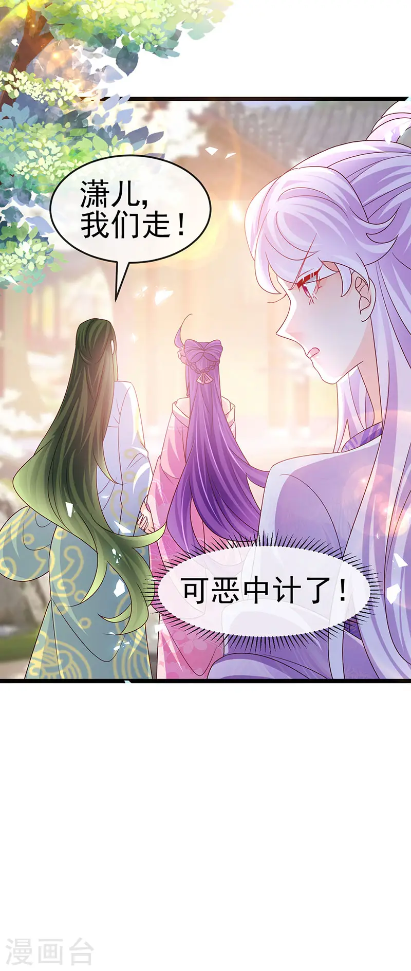 第190话 美人苦肉计 第20页