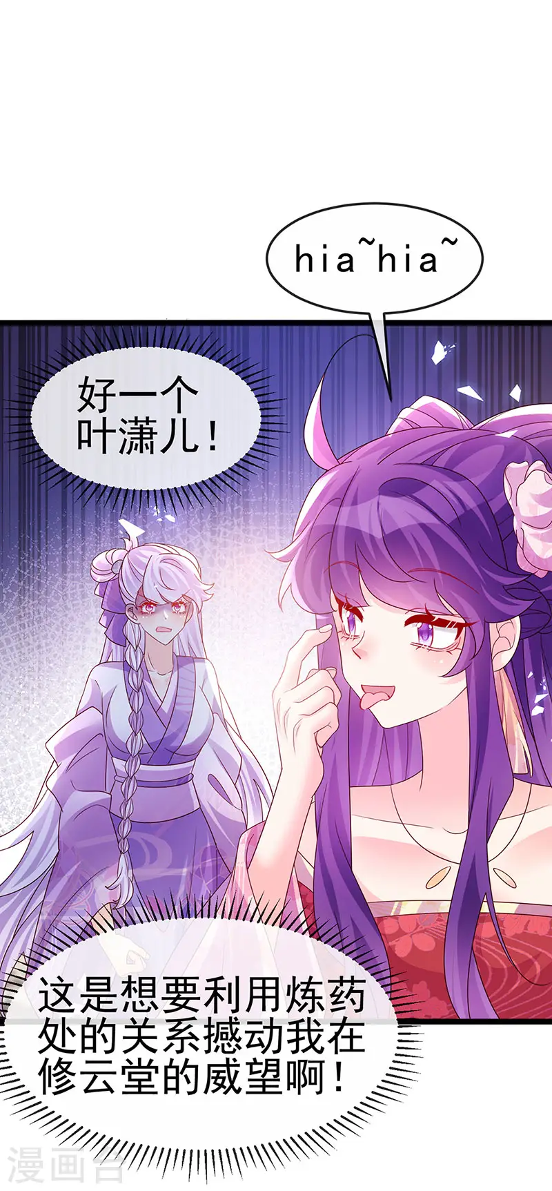 第190话 美人苦肉计 第21页