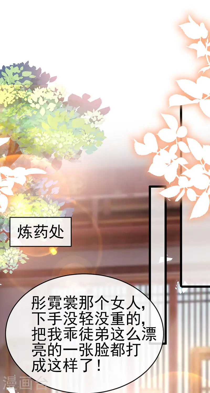 第190话 美人苦肉计 第22页