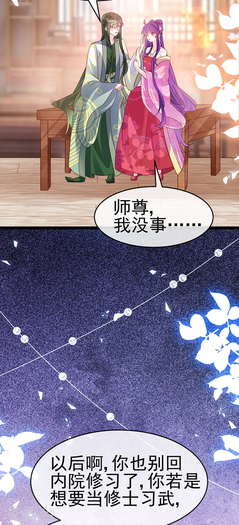第190话 美人苦肉计 第23页