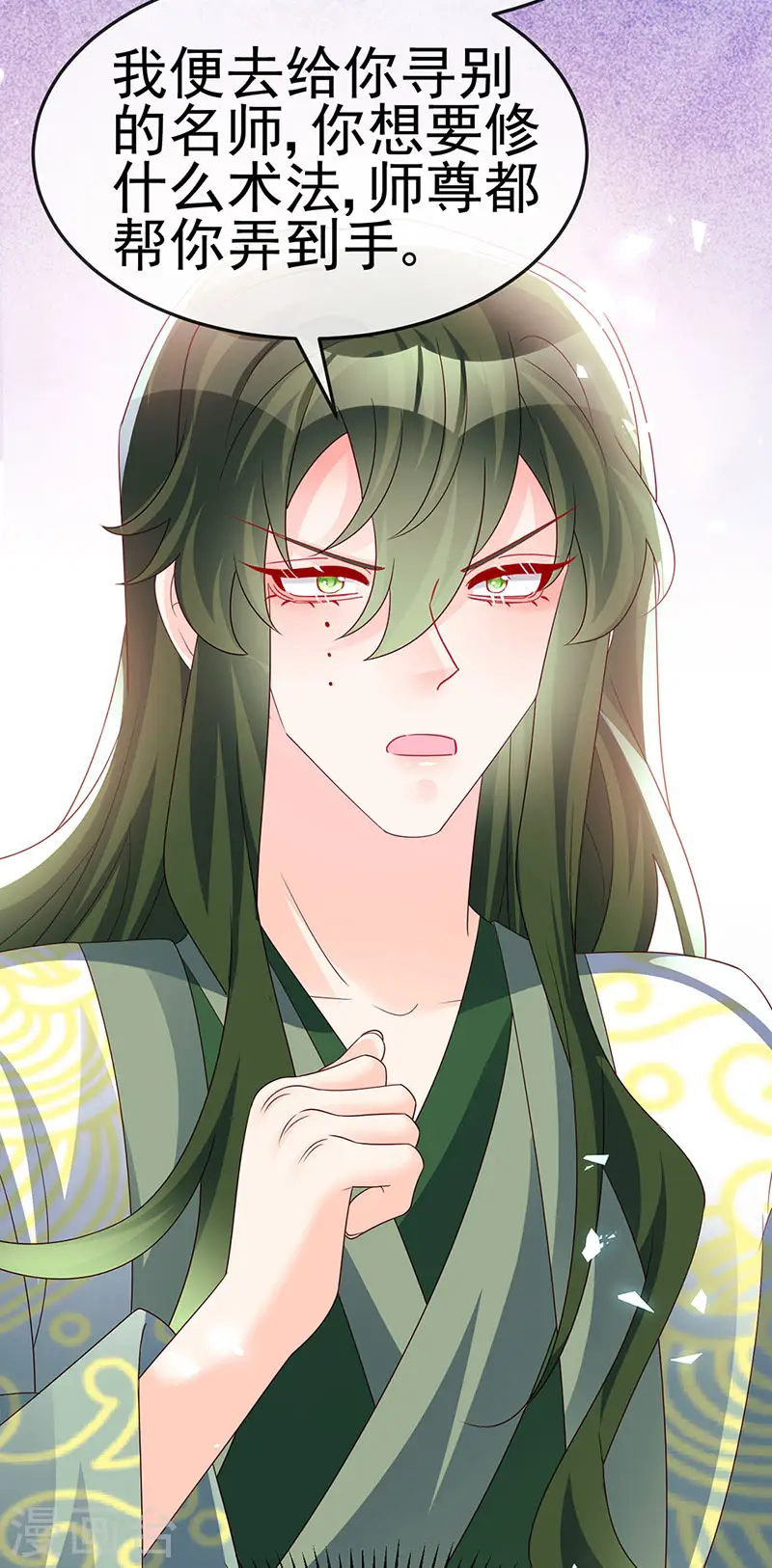 第190话 美人苦肉计 第24页