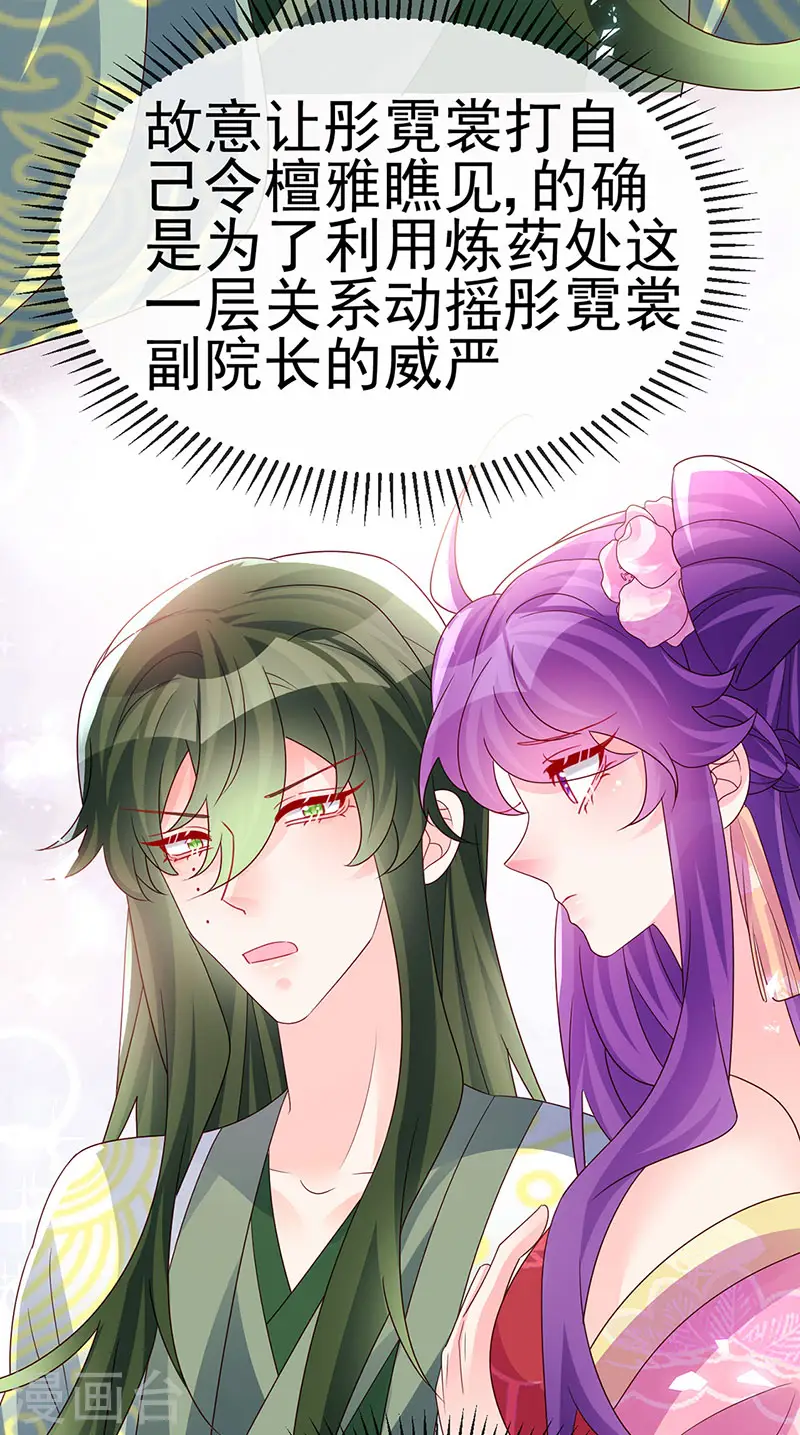 第190话 美人苦肉计 第25页