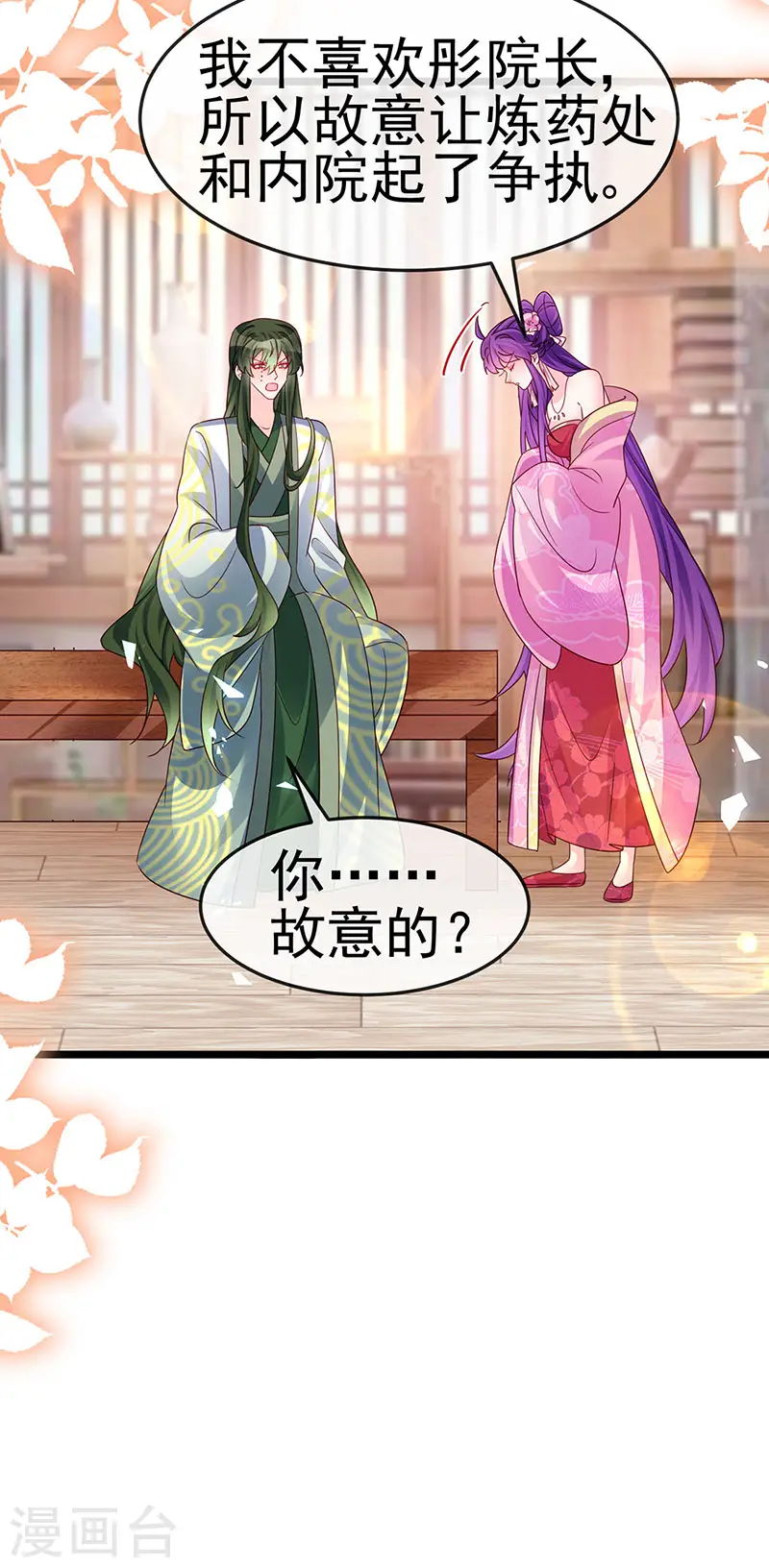 第190话 美人苦肉计 第27页