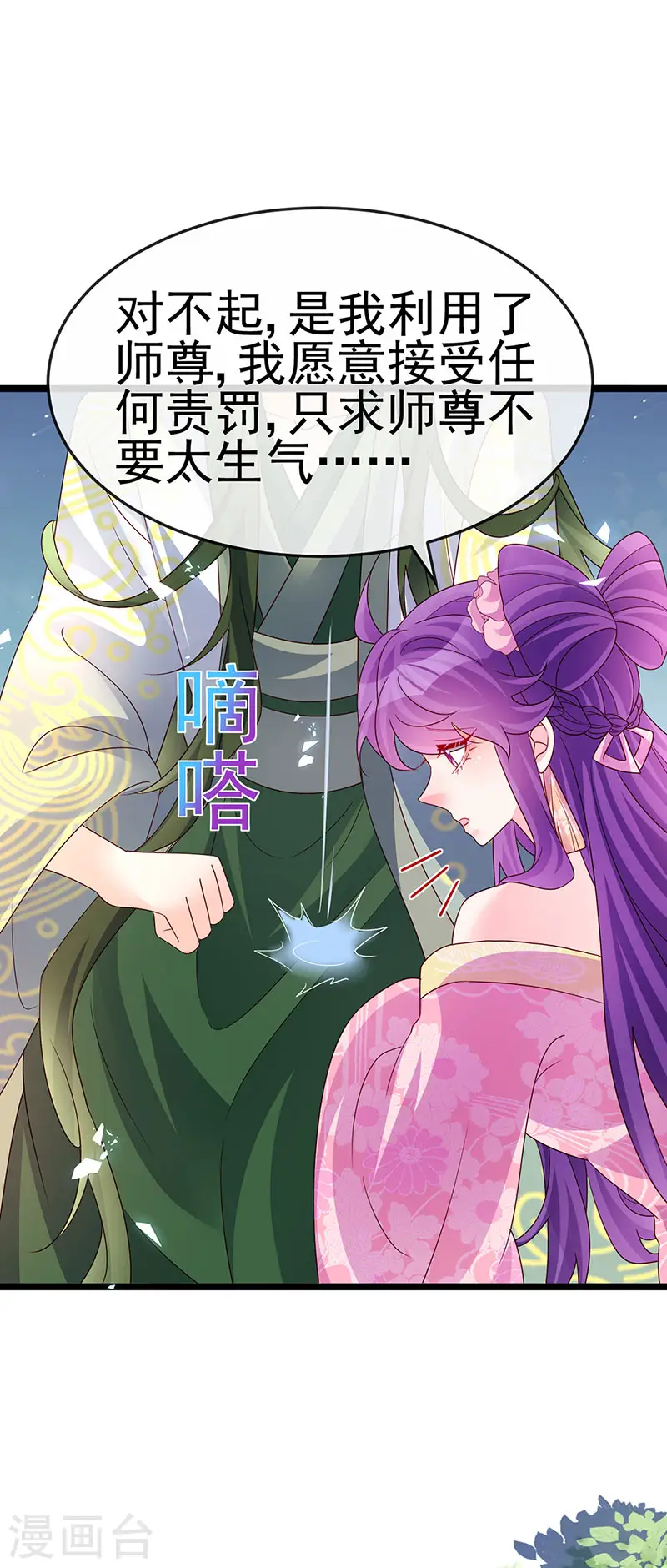 第190话 美人苦肉计 第28页