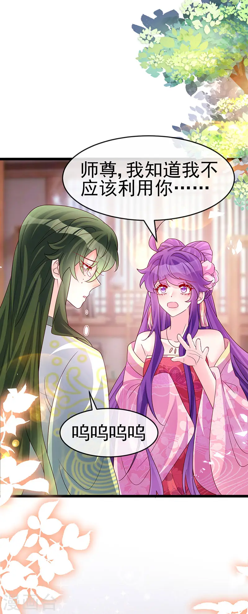 第190话 美人苦肉计 第29页