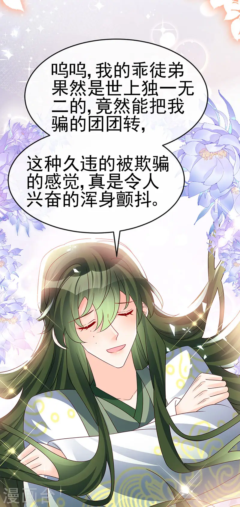 第190话 美人苦肉计 第30页