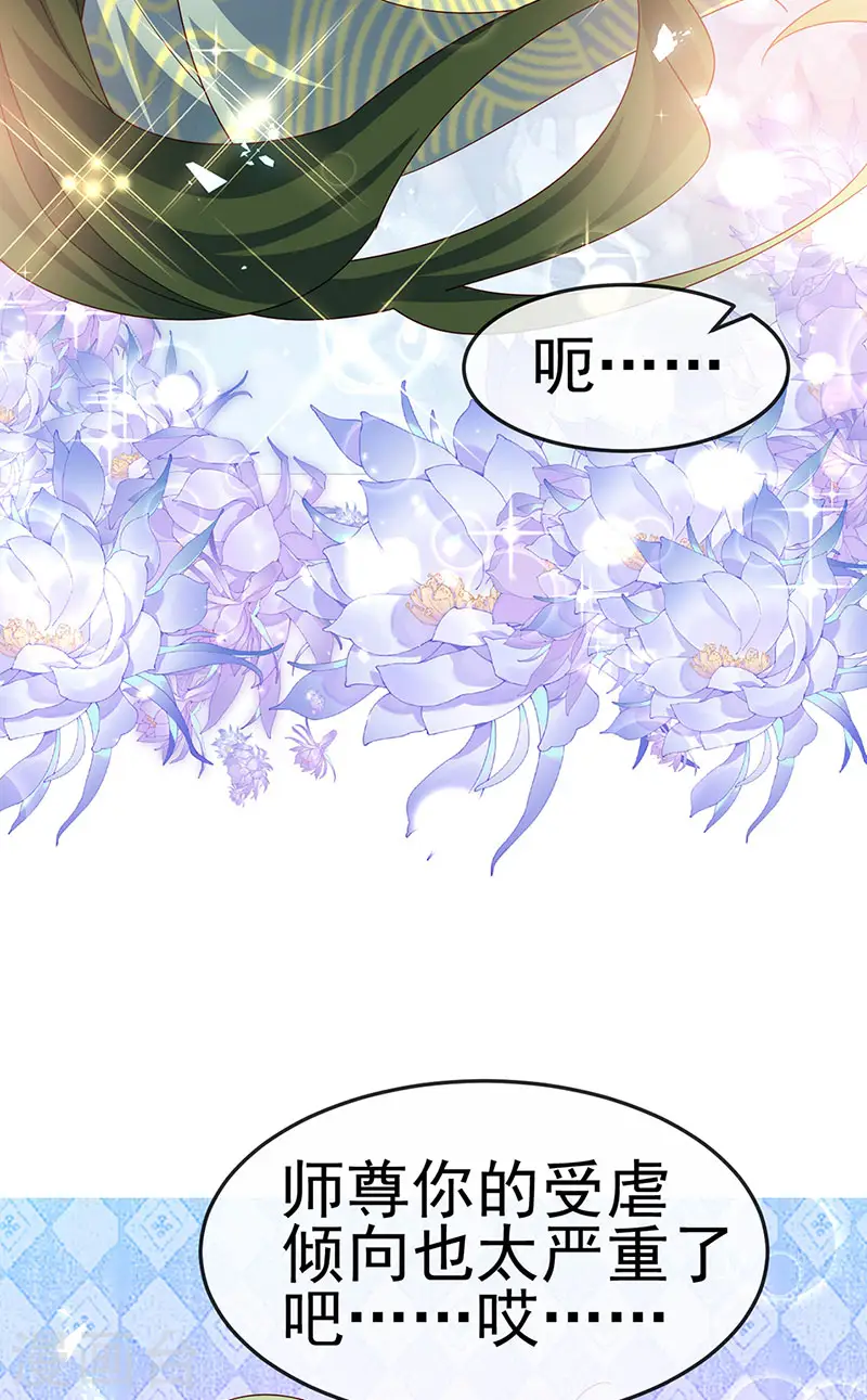 第190话 美人苦肉计 第31页