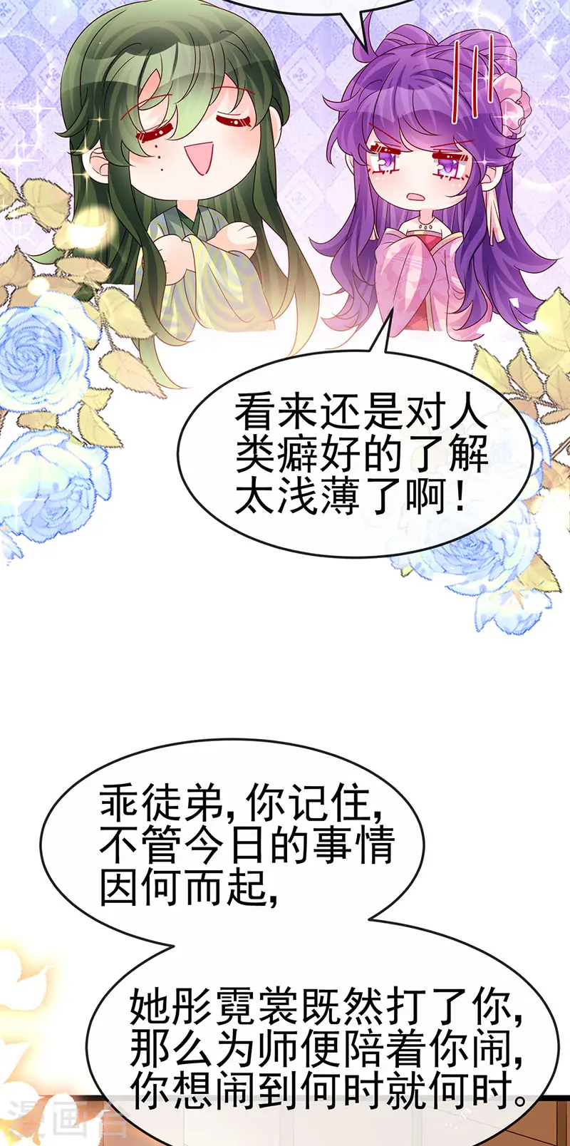 第190话 美人苦肉计 第32页