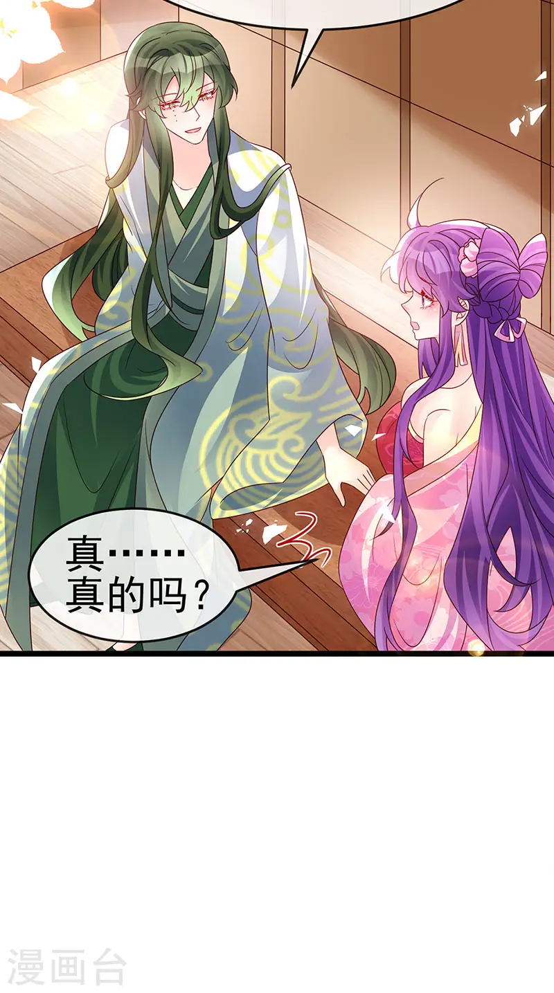 第190话 美人苦肉计 第33页