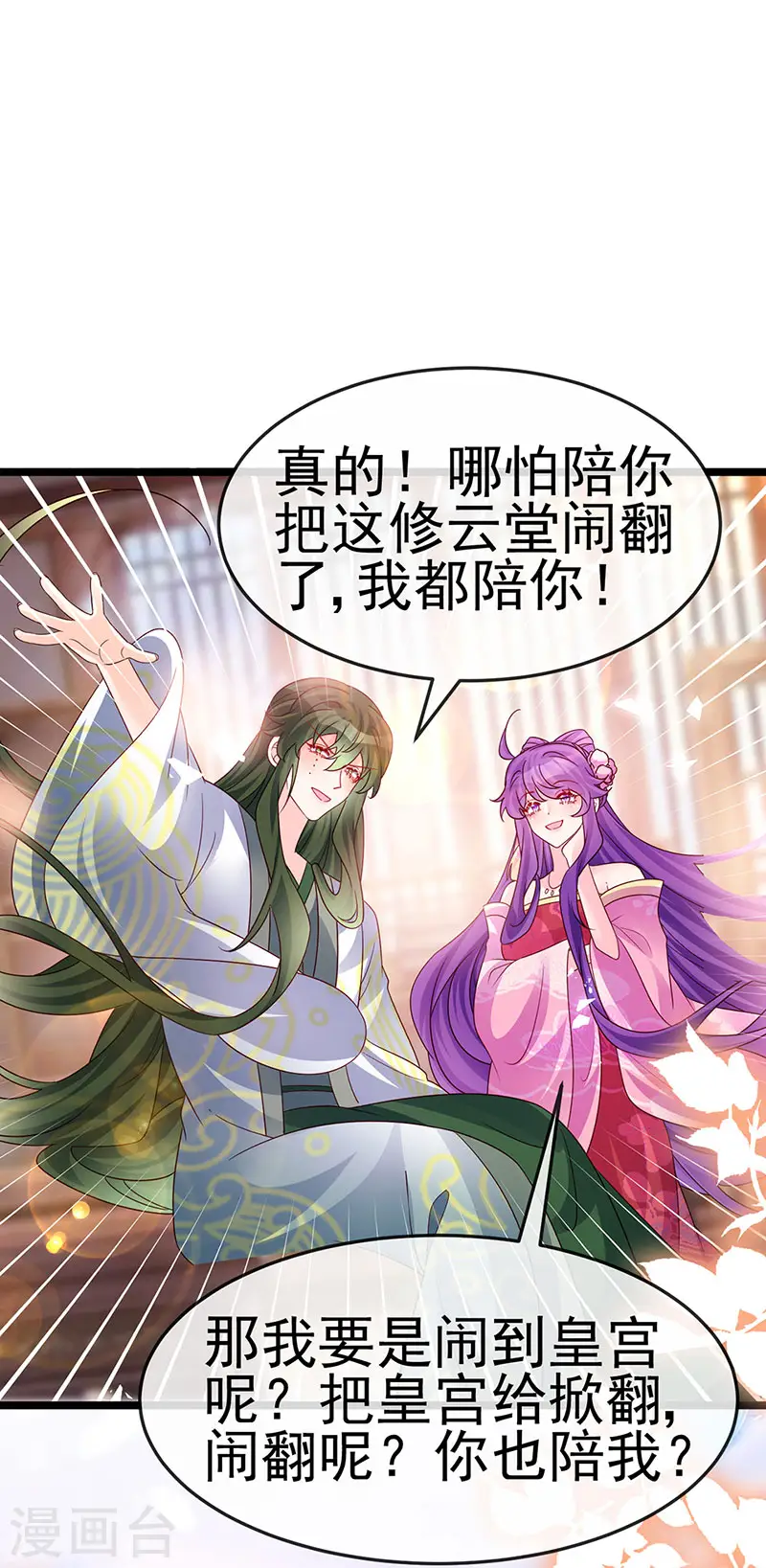 第190话 美人苦肉计 第34页