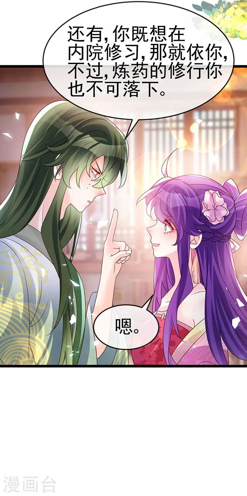 第190话 美人苦肉计 第38页