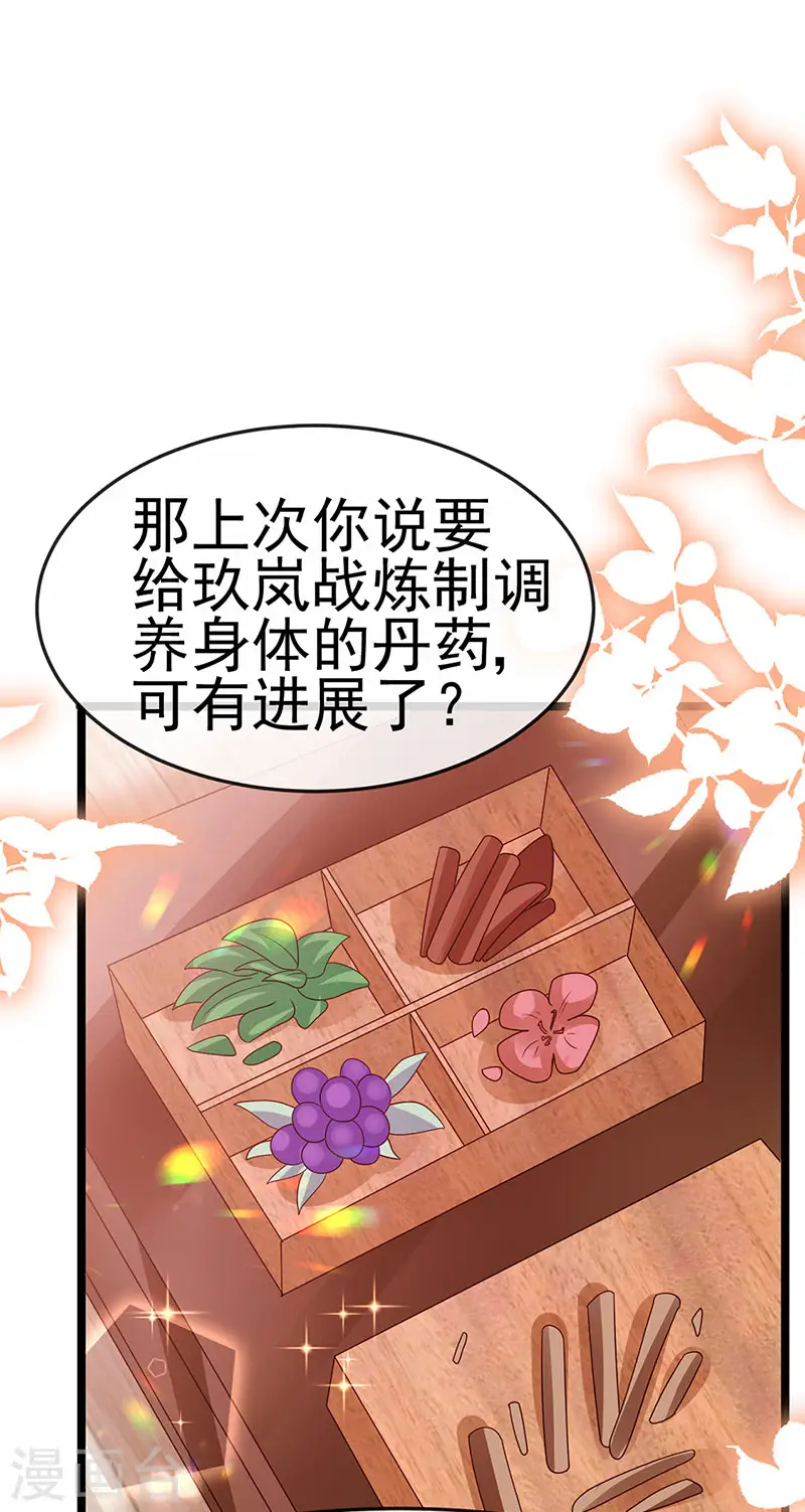 第190话 美人苦肉计 第39页