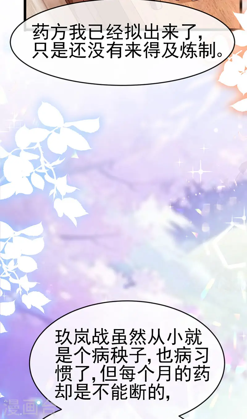 第190话 美人苦肉计 第40页