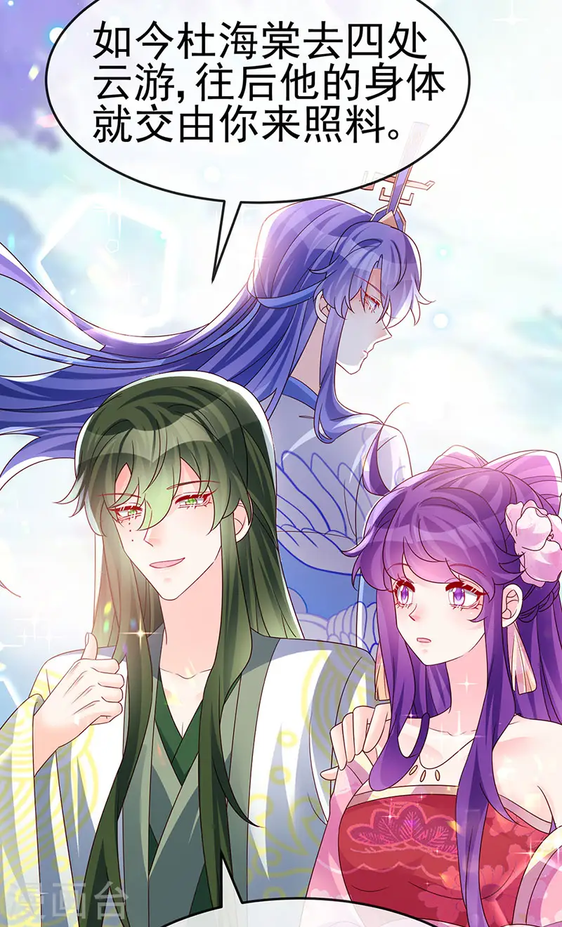 第190话 美人苦肉计 第41页