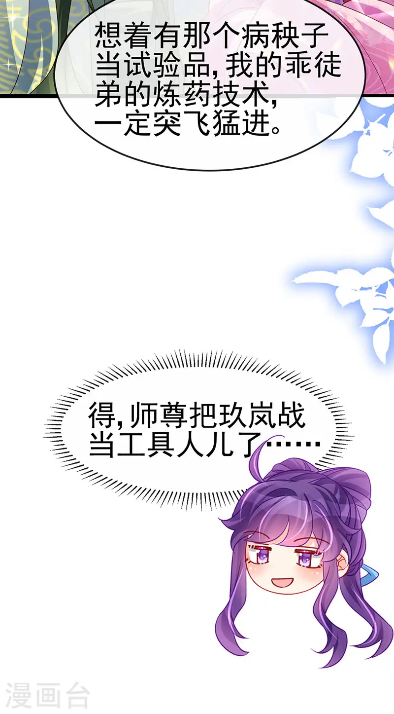 第190话 美人苦肉计 第42页
