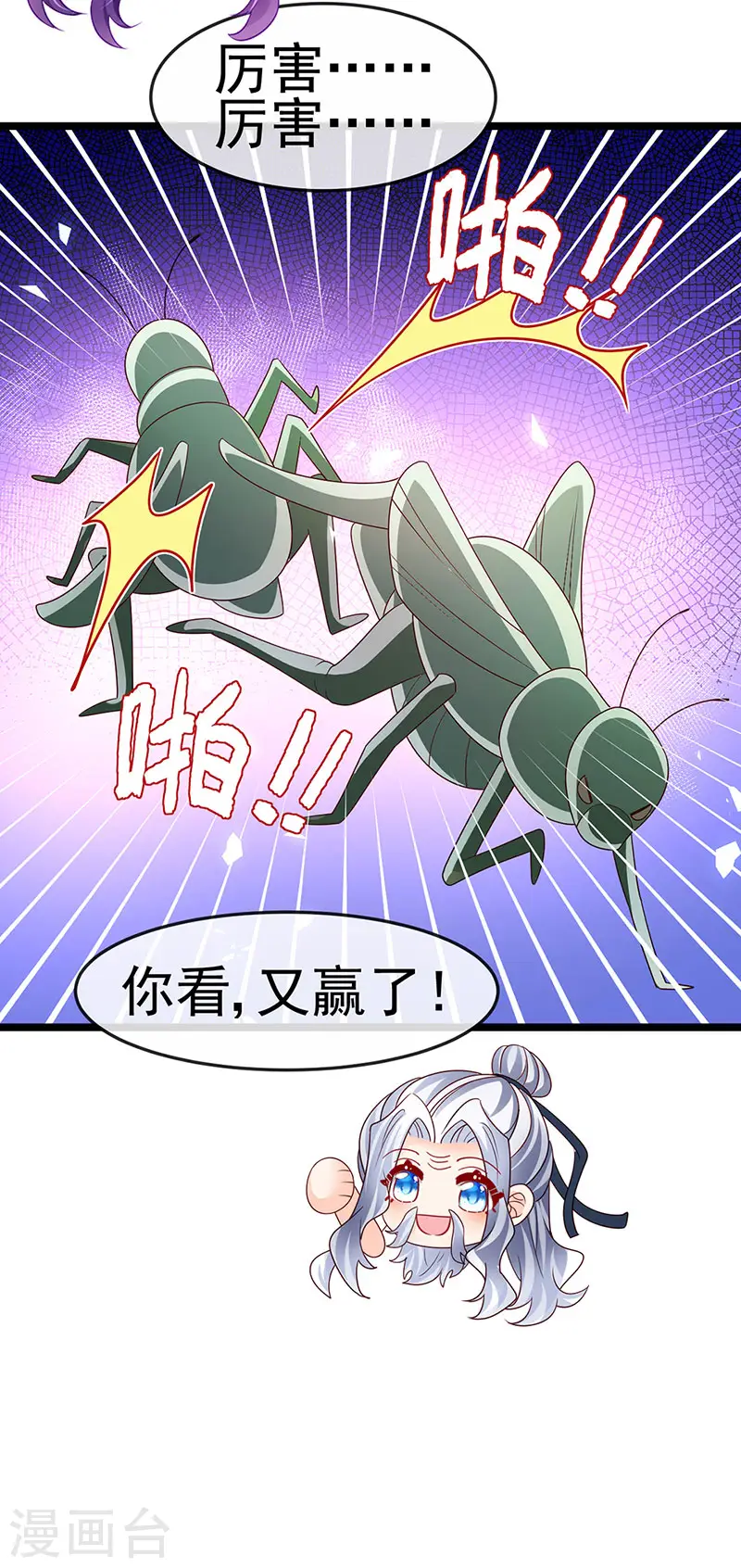 第192话 师兄小心啊 第9页