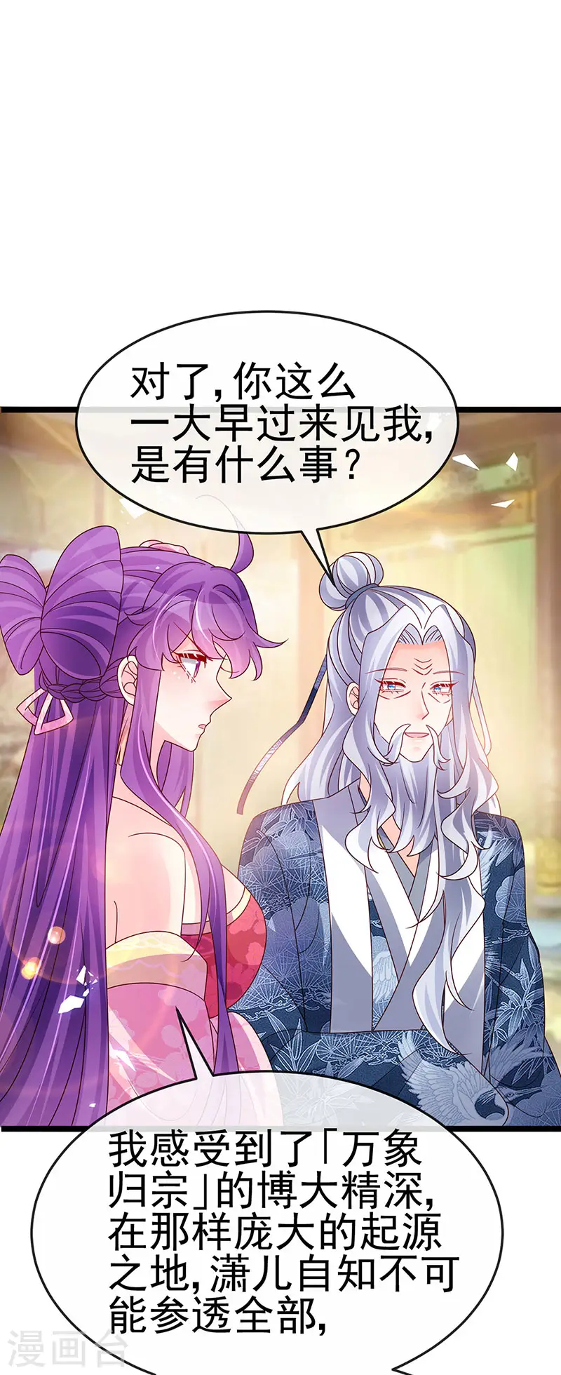 第192话 师兄小心啊 第10页
