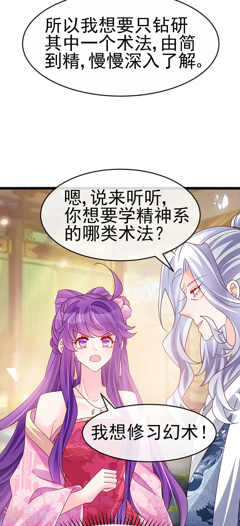 第192话 师兄小心啊 第11页