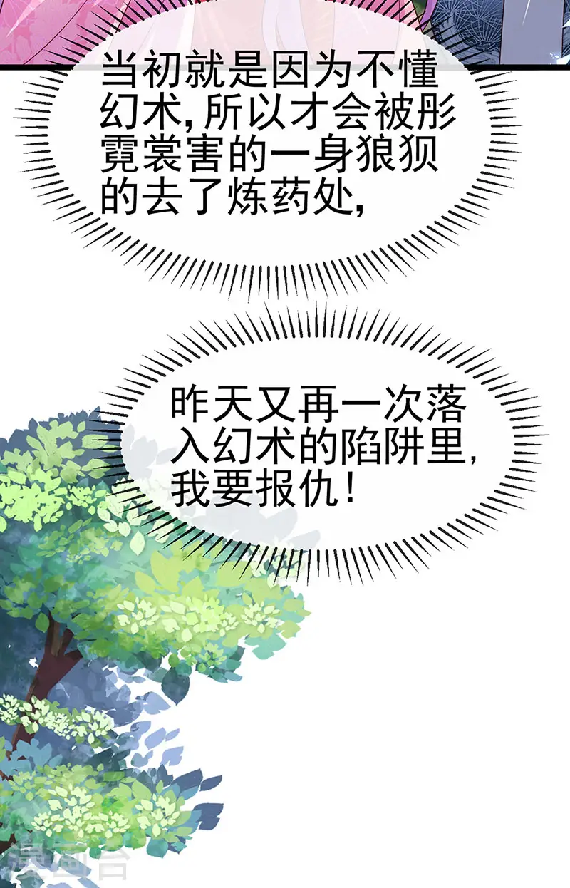 第192话 师兄小心啊 第12页