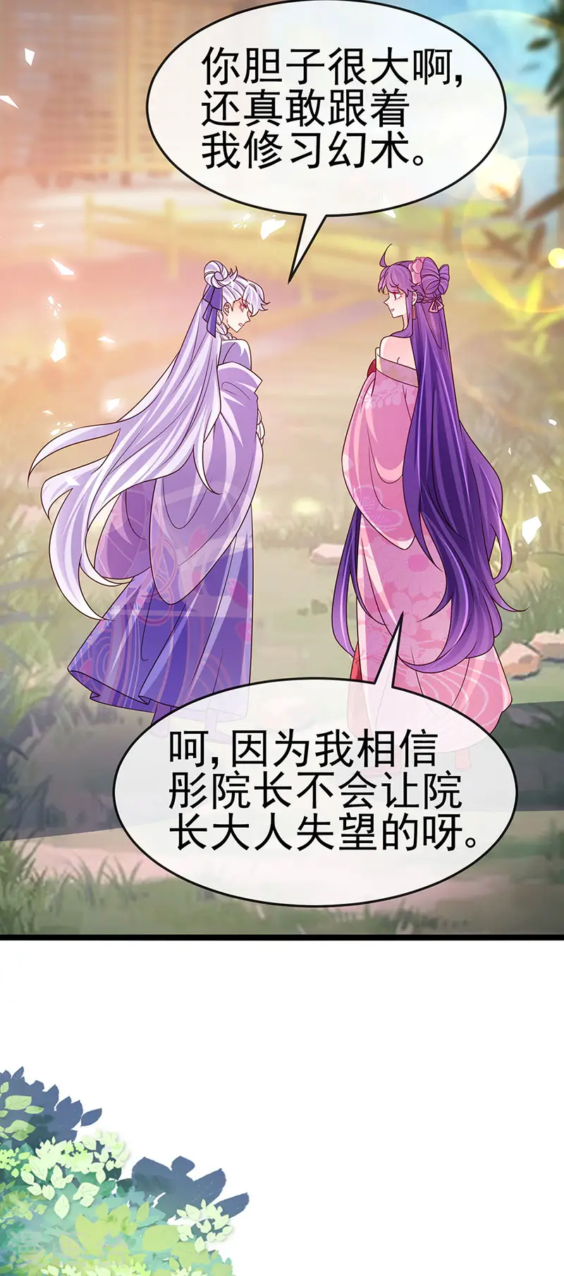 第192话 师兄小心啊 第21页