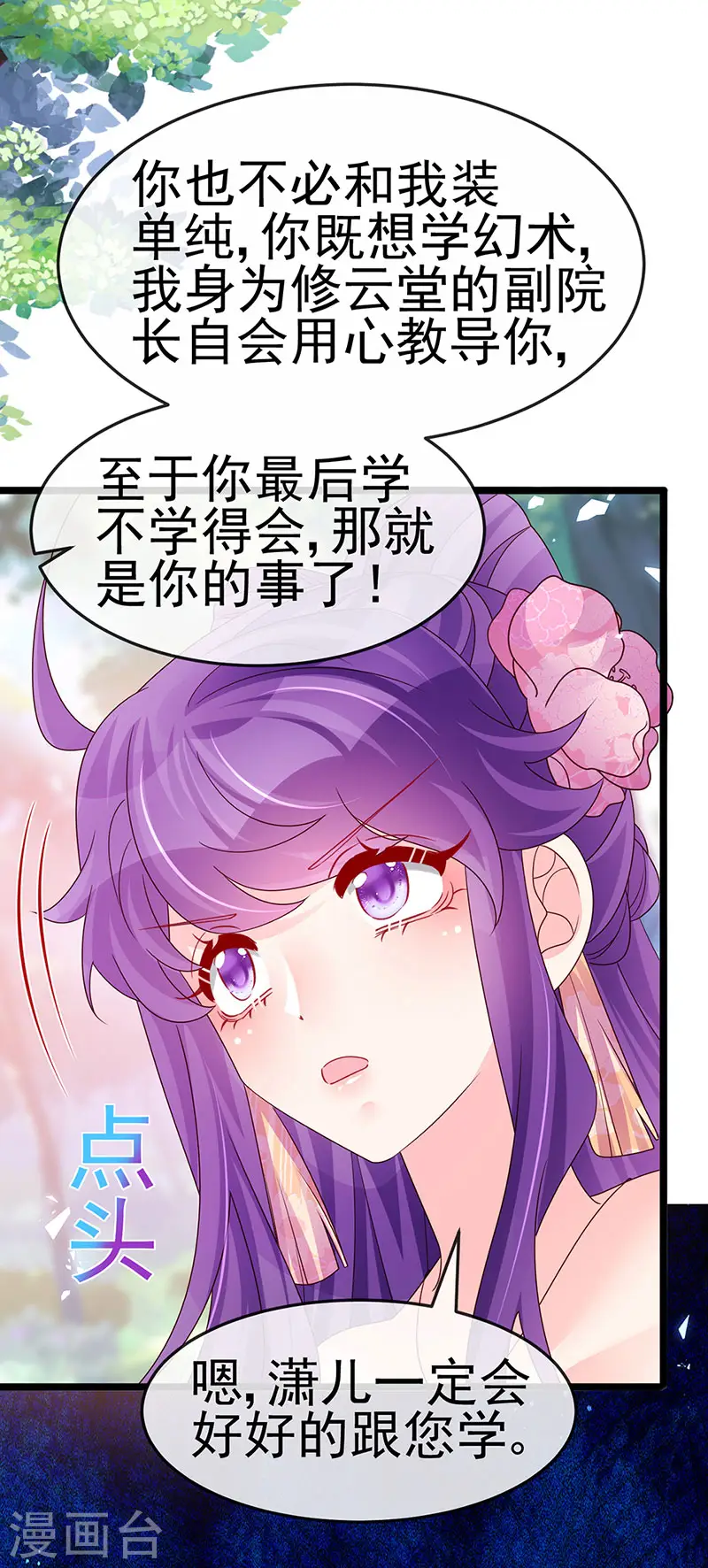 第192话 师兄小心啊 第22页