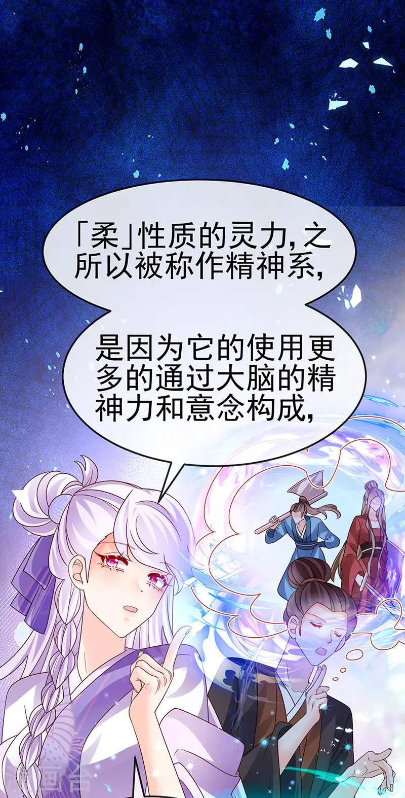第192话 师兄小心啊 第23页