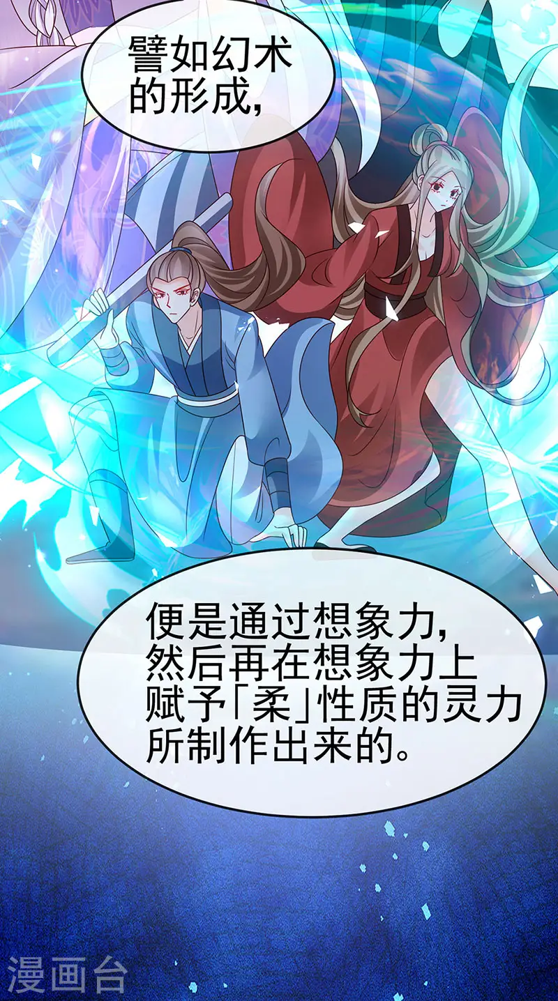 第192话 师兄小心啊 第24页