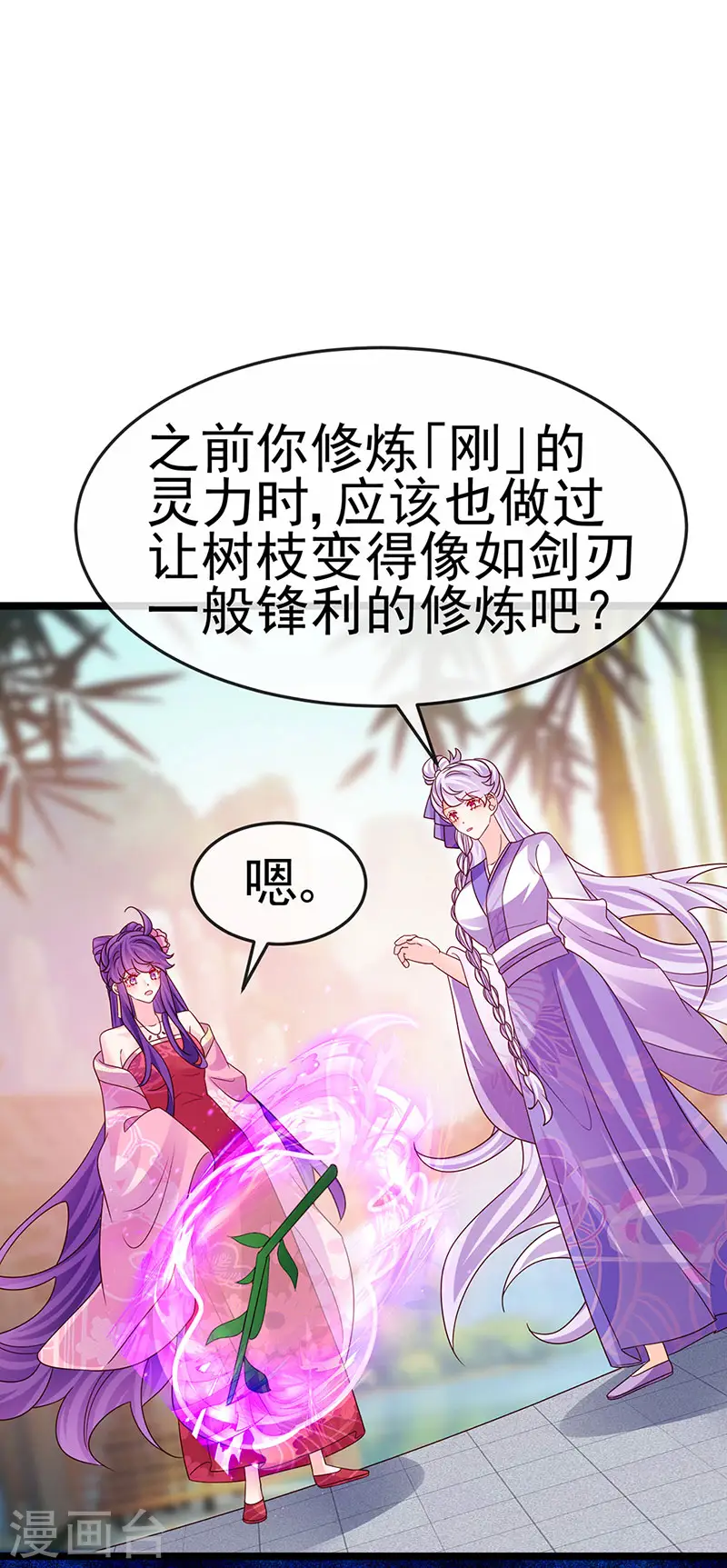 第192话 师兄小心啊 第25页